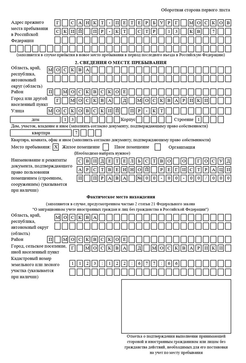 временная регистрация в Таганроге